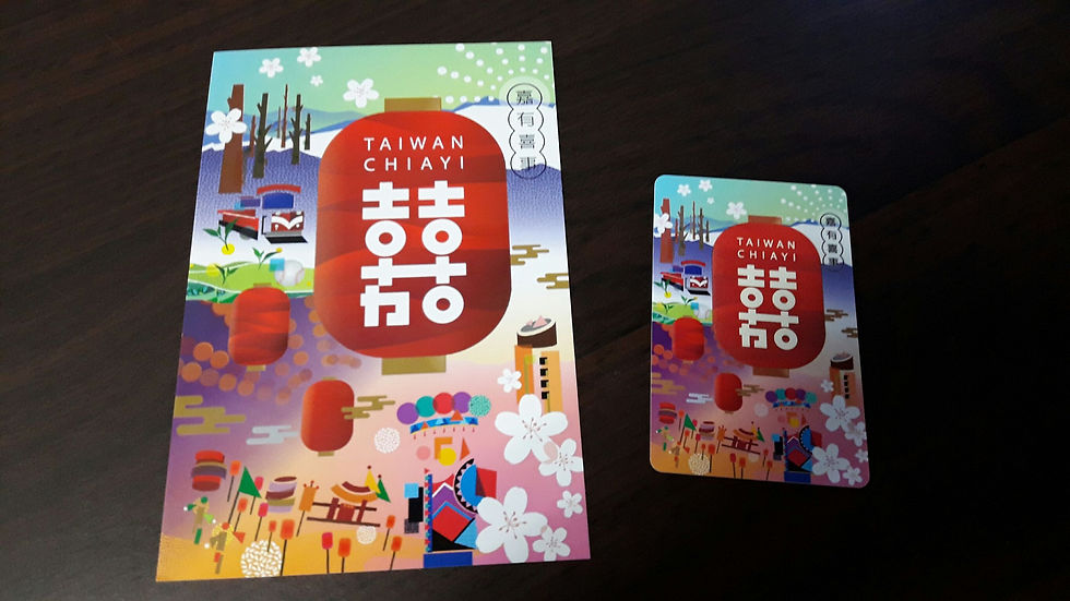 2018台灣燈會《嘉有喜事》一卡通