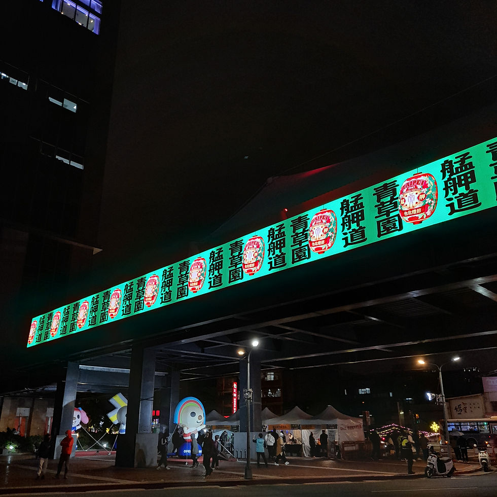 台北燈節