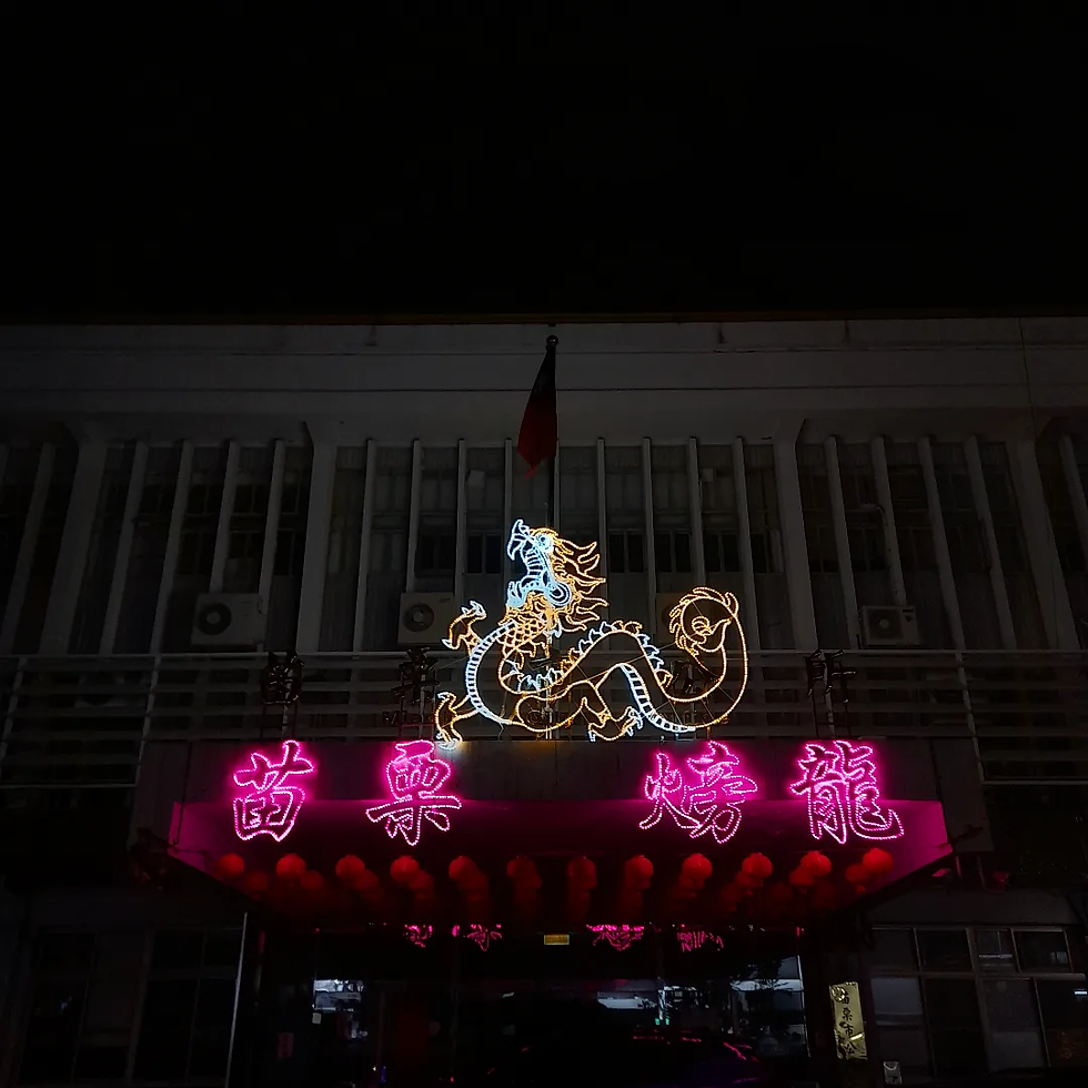 苗栗火旁龍 - 街頭光環境