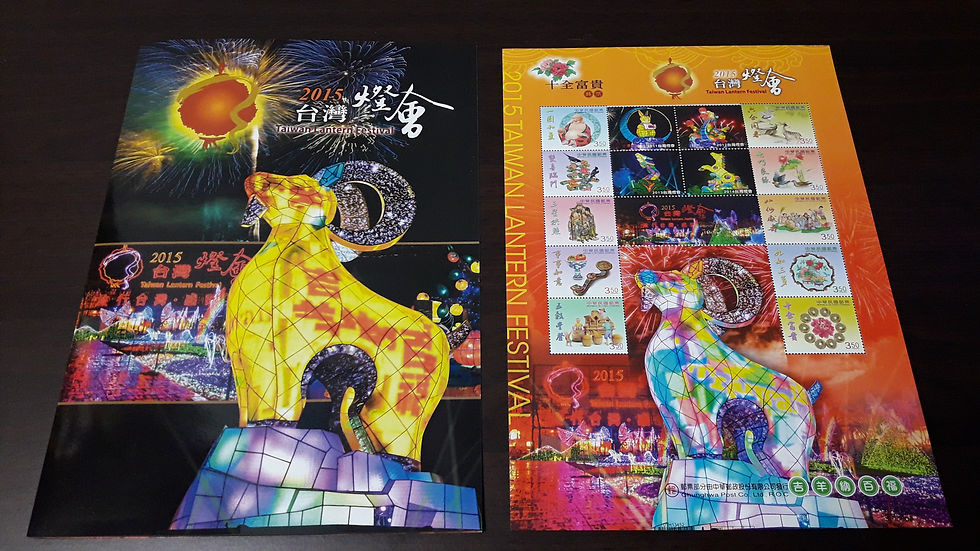 2015台灣燈會在台中｜臺中郵局