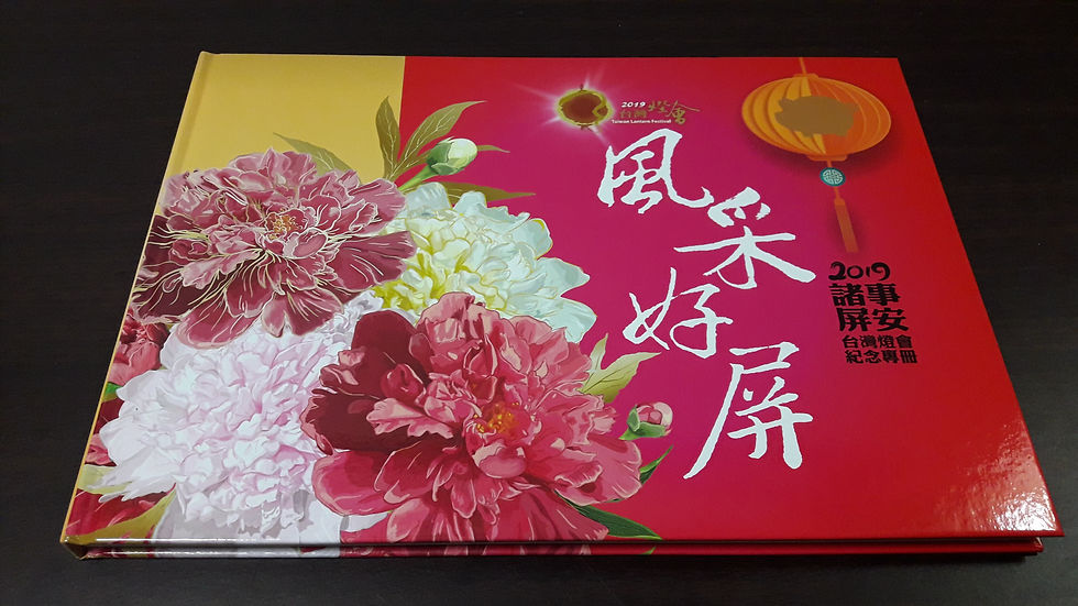 2019台灣燈會在屏東｜屏東郵局
