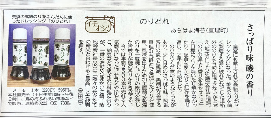 【掲載】8月30日『河北新報』にて掲載されました✨