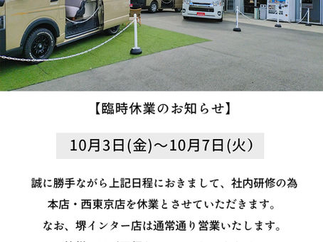 臨時休業のお知らせ