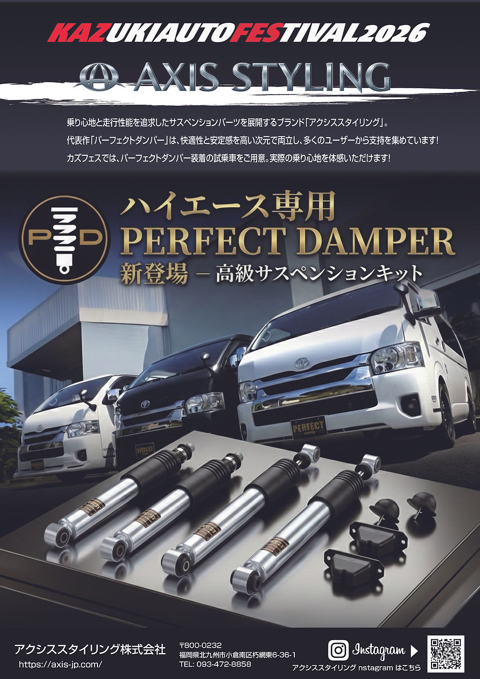 アクシススタイリング