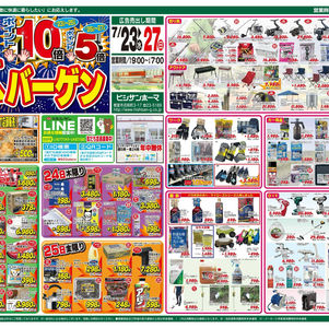 【7/22】ヒシサンホーマからのご案内