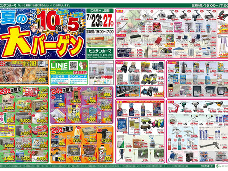 【7/22】ヒシサンホーマからのご案内