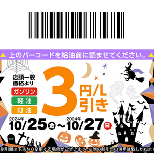 【10/24】LINE会員限定お得なクーポン配信中!