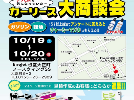 【10/18】ENEOSカーリース 新車のサブスク カーリース大商談会