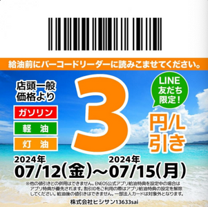 【7/11】LINE会員限定お得なクーポン配信中!
