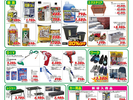 【4/30】ヒシサンホーマからのご案内
