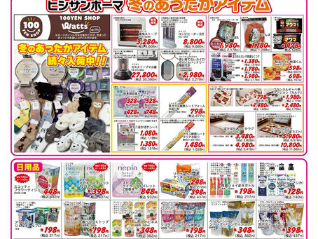 【10/31】ヒシサンホーマからのご案内