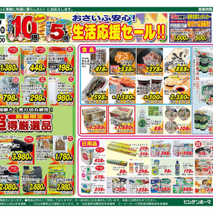 【6/14】ヒシサンホーマからのご案内