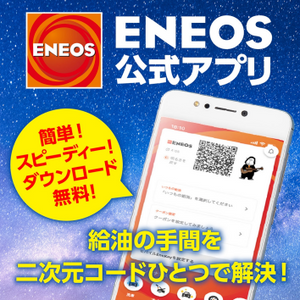 【7/1】Enejet根室大正店ノースウィングSSからのお知らせ