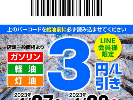 【1/26】LINE会員限定お得なクーポン配信中！