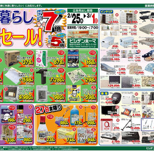 【2/24】ヒシサンホーマからのご案内