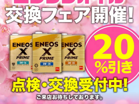 【4/22】春のエンジンオイル交換フェア開催!!