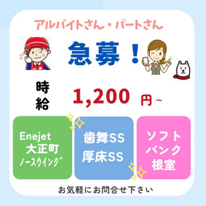 【11/5】SS,ソフトバンク根室求人情報