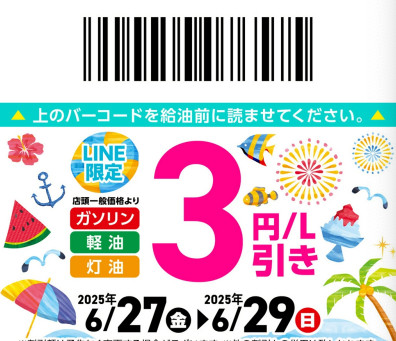 【6/26】LINE会員限定お得なクーポン配信中!
