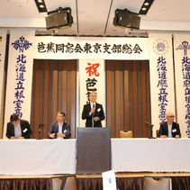 【速報】第34回芭蕉同窓会東京支部総会・懇親会を開催!