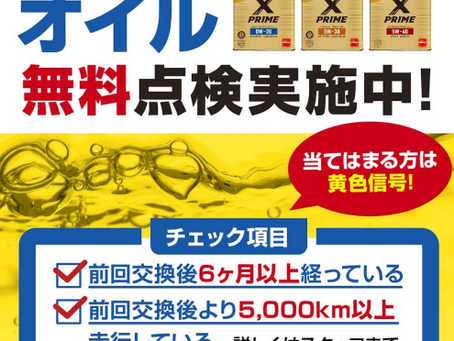 【9/27】秋のエンジンオイル交換祭開催!!