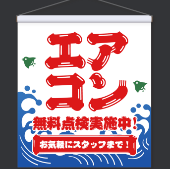 【8/5】「冷房復活祭」開催！