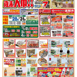 【12/27】ヒシサンホーマからのご案内