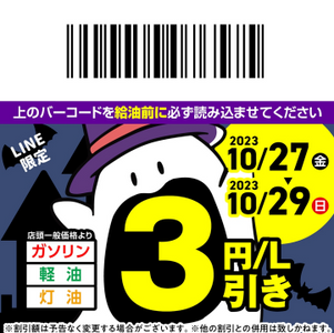 【10/26】LINE会員限定お得なクーポン配信中!