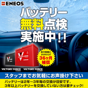 【2/13】バッテリー無料点検実施中!