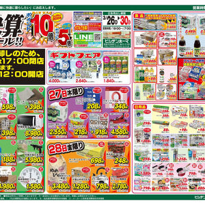 【3/26】ヒシサンホーマからのご案内