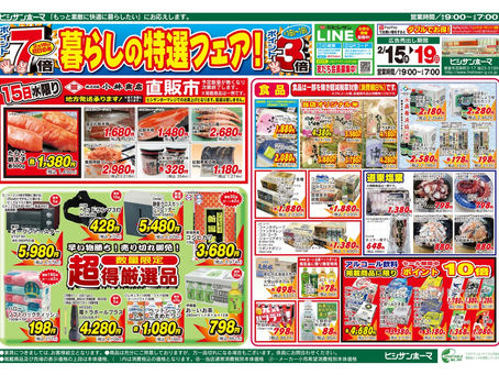 【2/14】ヒシサンホーマからのお知らせ