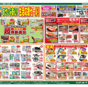 【10/12】ヒシサンホーマからのお知らせ