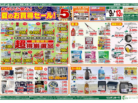 【7/8】ヒシサンホーマからのご案内