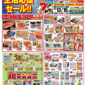 【12/12】ヒシサンホーマからのご案内