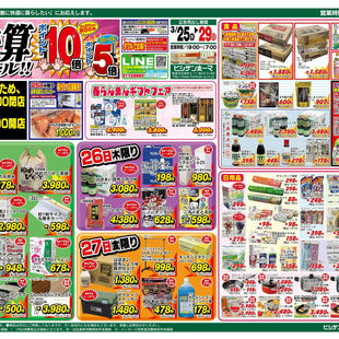 【3/24】ヒシサンホーマからのご案内