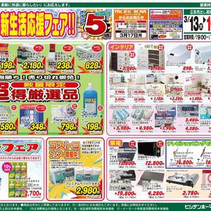 【3/12】ヒシサンホーマからのご案内