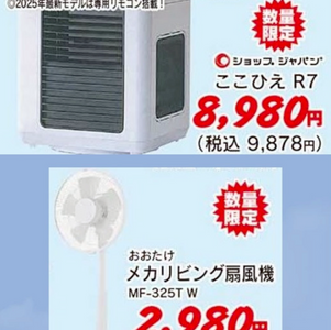 【7/24】ヒシサンホーマからのご案内