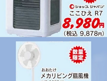【7/24】ヒシサンホーマからのご案内