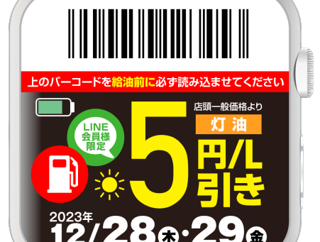 【12/27】LINE会員限定お得なクーポン配信中!