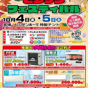 【10/4】ヒシサンホーマからのご案内