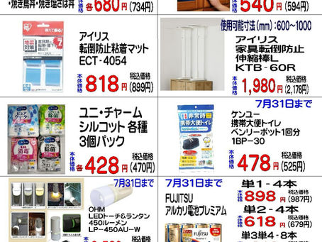 【7/1】ヒシサンホーマからのご案内