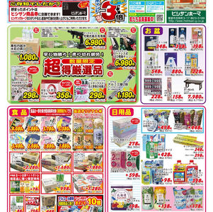 【7/7】ヒシサンホーマからのお知らせ