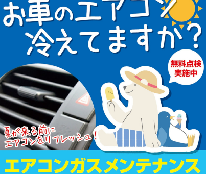 【7/2】Enejet 根室大正町ンースウイングSS「冷房復活祭」 開催