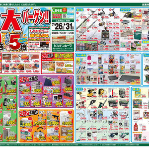 【7/25】ヒシサンホーマからのお知らせ