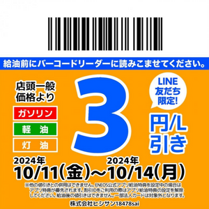 【10/10】LINE会員限定お得なクーポン配信中!