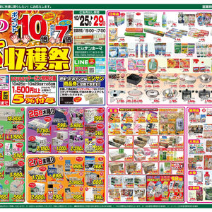 【10/24】ヒシサンホーマからのお知らせ