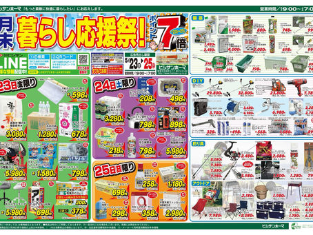 【5/22】ヒシサンホーマからのご案内