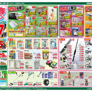 【4/24】ヒシサンホーマからのご案内