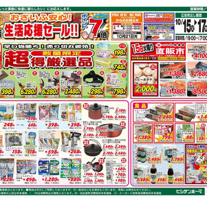 【10/14】ヒシサンホーマからのご案内