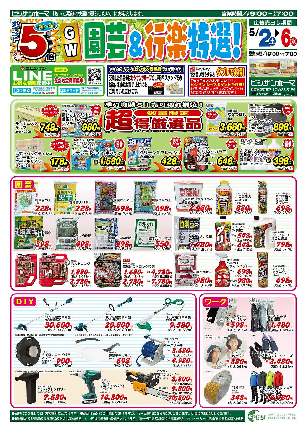 【5/1】ヒシサンホーマからのご案内