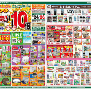 【5/23】ヒシサンホーマからのご案内